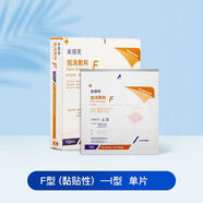 威高 美德芙醫(yī)用無菌泡沫傷口敷料術(shù)后傷口老人臥床聚氨酯減壓瘡褥瘡貼 帶粘邊泡沫敷料F型(12.5cm) 一片