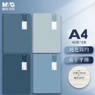 晨光（M&G）文具A4筆記本子縫線本 40張記事本高顏值錯(cuò)題本 學(xué)生考研日記本 靛染系列4本FA4415開學(xué)必備