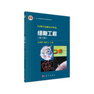 細胞工程（第三版）