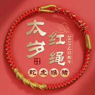 慈靈閣本命年紅繩蛇年太歲紅繩手鏈屬蛇猴虎豬紅手繩男女護身符