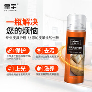 皇宇速亮真皮護理劑皮衣沙發(fā)皮包防水去污清潔保養(yǎng)免洗噴霧無色230ml