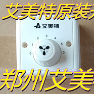 艾美特（AIRMATE）艾美特AIRMATE電風(fēng)扇配件FZ5606吊扇調速器樓頂扇開(kāi)關(guān)控制器FL400 開(kāi)關(guān)1