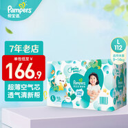 幫寶適（Pampers） 紙尿褲寶寶尿不濕嬰兒尿褲干爽透氣尿布濕男女寶寶通用 清新幫大碼L112片