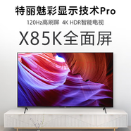 索尼（SONY）煥新機(jī)99新  KD-75X85K  75/85英寸4K HDR 全面屏智能電視 廣色域 120Hz 客廳巨幕 KD-75X85K 4+32G 120HZ 99新