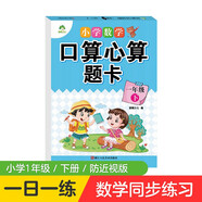 墨點字帖 2025年 一年級下冊 口算心算題卡 小學(xué)數(shù)學(xué)同步專項口算訓(xùn)練 人教版