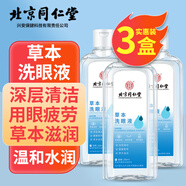 同仁堂洗眼液洗眼水眼睛清潔液緩解疲勞干澀視力模糊眼部護理液3盒