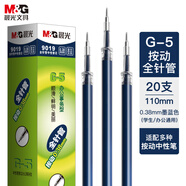 晨光(M&G)文具G-5按動(dòng)中性筆芯0.38替芯簽字筆芯學(xué)生速干全針管水筆芯辦公用品1008/K35/S01適用 墨藍(lán)20支/盒