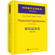 數(shù)值最優(yōu)化(第2版影印版英文版)(精)/國外數(shù)學(xué)名著系列
