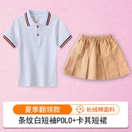 校服裙兒童女童百褶裙中大童小學(xué)生班服半身裙春秋季紅格子短裙子 條紋白短袖+卡其短裙女 110碼