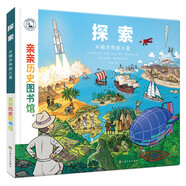 親親歷史圖書(shū)館 探索 從獨木舟到火星 5-7-10歲兒童太空科普百科繪本課外閱讀漫畫(huà)故事書(shū) 人類(lèi)簡(jiǎn)史書(shū)籍官方正版圖書(shū) 