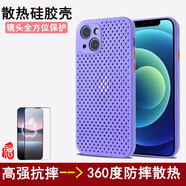 銘威達(dá) 蘋果14散熱手機(jī)殼透氣網(wǎng)孔防摔軟殼手機(jī)保護(hù)套iphone14pro/max/plus硅膠殼子 蘋果14－紫色軟硅膠散熱+鋼化膜（選擇正確型號）