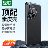 綠聯(lián)【殿堂級手感】適用華為Pura70Pro+手機(jī)殼P70Pro素皮保護(hù)套抗指紋防摔殼 真皮質(zhì)感 商務(wù)簡約 黑色
