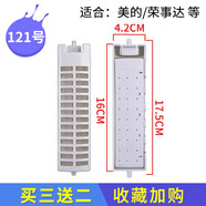 徽曦 洗衣機(jī)過濾網(wǎng)袋適用美的過濾器盒配件 MB72-3100H 60-1000H 50-3062G 121號(hào)過濾網(wǎng)【買三配二  5個(gè)裝】