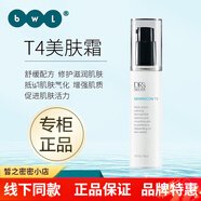 皙之密DR&aposS SECRET皙之密護膚品調(diào)理皮膚配方1-9號提亮膚色 T4美膚霜 30ml