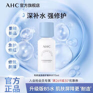 AHCB5水乳套裝女士 專研玻尿酸護(hù)膚品套裝水盈柔 專研潤澤修護(hù)精華水115ml