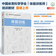 體能訓(xùn)練（人郵體育出品）  