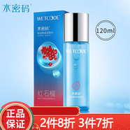 【】水密碼紅石榴套裝禮盒洗面奶眼霜精華水乳霜補水保濕女護 新活賦采精華乳液120ml