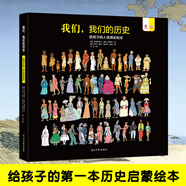 【網(wǎng)正版書(shū)籍】洛巴托科學(xué)課木塔奶奶彩圖版全5冊博物館奇妙夜我們的歷史神奇博物館奇妙中國 小學(xué)生科普百科全書(shū)兒童自然科學(xué)啟蒙書(shū) 我們，我們的歷史