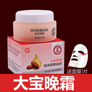 大寶美容日霜晚霜女士男士滋潤(rùn)保濕補(bǔ)水潤(rùn)膚霜乳液早晚面霜 大寶晚霜50g+送面膜