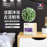 柔舒然法國進口手工皂 馬賽皂 男女士卸妝潔面皂沐浴皂洗澡皂 薰衣草100g