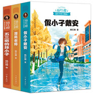 楊紅櫻校園小說(shuō)成長(zhǎng)三部曲共3冊(cè)楊紅櫻系列正版全套漂亮老師和壞小子五三班的壞小子假小子戴安 6-12歲兒童文學(xué)小學(xué)生課外讀物 二三四五年級(jí)課外書籍