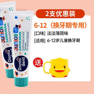 DONTODENT德國(guó)進(jìn)口DM東托兒童牙膏含氟防蛀牙6歲以上換牙期10歲8小學(xué)生 2支
