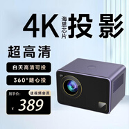 歡樂(lè)投【自動(dòng)對(duì)焦】投影儀家用4K超高清家庭影院白天手機(jī)電腦便攜3d投影機(jī)辦公臥室客廳小型一體機(jī)電視 海思芯片(4K極清)語(yǔ)音版/紫色