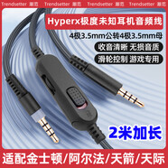 trendsetter適用金士頓Hyperx極度未知耳機線(xiàn)音頻線(xiàn)阿爾法Alpha天箭Flihgt天際耳機連接線(xiàn)手機電腦轉接3.5mm