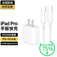 倍諾佳 ipad pro充電器充電線2021蘋果mini6 2020air4Type-c數(shù)據(jù)線 ipadpro2018通用平板電腦充電器套裝