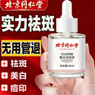同仁堂（TRT）精華液煙酰胺原液熊果苷淡化斑點(diǎn)去黃產(chǎn)品護(hù)膚 祛斑美白精華  30 30ml 30ml