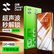 閃魔適用iqooneo10/10pro鋼化膜 手機(jī)膜全屏抗指紋藍(lán)光超聲波指紋解鎖手機(jī)保護(hù)貼膜 【標(biāo)準(zhǔn)版|防爆抗指紋】2片+神器 iqoo neo10/10pro鋼化膜【可解鎖】
