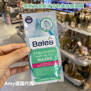 現(xiàn)貨德國Balea芭樂雅面膜保濕抗皺清潔補(bǔ)水滋潤修復(fù)提亮限量版 茶樹油祛痘深層清潔面膜