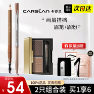 卡姿蘭（Carslan）眉筆防水防汗不掉色野生仿真畫眉毛男女士木質(zhì)可刀削砍刀扁平新手 眉筆01+眉粉01