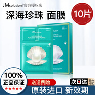 JMsolution肌司研急救水光補(bǔ)水保濕面膜水潤(rùn)舒緩秋冬面膜貼韓國(guó)進(jìn)口男女適用 深海珍珠 10片/盒【多買(mǎi)更優(yōu)惠】