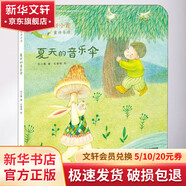 夏天的音樂(lè )傘 學(xué)生課外閱讀 推薦閱讀 兒童文學(xué)