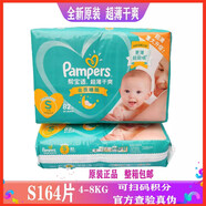 幫寶適（Pampers）S164片紙尿褲s碼嬰兒干爽尿不濕男女寶寶專用夏季薄款
