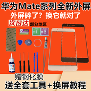 精岸適用于華為mate20/30/40/10/9/pro/8/7手機(jī)更換屏幕外屏玻璃華為P20/P30/ 其它型號下單備注型號顏色