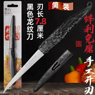 將公 廚師食品雕刻刀鋒利免磨主刀不銹鋼水果雕花刀果盤龍紋刀具酒店吧臺(tái)廚房刀套手工刀盒磨刀石陽江刀具 黑色龍紋雕刻刀【卡裝】