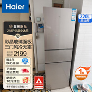 海爾統(tǒng)帥小型冰箱風冷無霜家用租房出租屋酒店小冰箱 兩用冷凍冷藏單開門冰箱海爾雙門冰箱 220升三門冰箱丨金色玻璃面板丨風冷無霜
