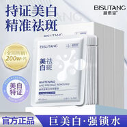 BISUTANG煙酰胺面膜美白補水淡斑提亮膚色女保濕抗皺細致毛孔去黃改善暗沉 美白祛斑抗皺面膜3盒/到手30片