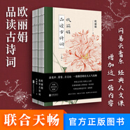 【官方】 歐麗娟品讀古詩詞 套裝全2冊 裸脊裝 余光中 蒙曼 方文山一致 的臺大人氣名師 詩詞鑒賞國學(xué)經(jīng)典中國傳統(tǒng)文化書籍