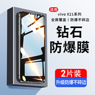 六魔【當(dāng)日發(fā)貨】適用vivox21/21i/20a/s鉆石鋼化膜防爆防摔玻璃抗指紋全屏手機(jī)高清保護(hù)膜 2片【藍(lán)光無邊款】贈工具包 vivo-x21i