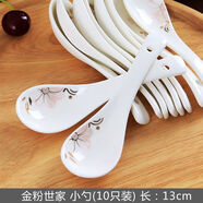 梵創(chuàng  )景德鎮10只裝小勺子家用陶瓷小號吃飯湯大勺子組合湯匙飯勺調羹兒 金粉世家小勺10只裝