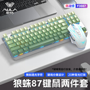 狼蛛（AULA） F3087機(jī)械鍵盤鼠標(biāo)套裝 87鍵拼色鍵盤 全鍵無沖 小型便攜式鍵線分離 游戲電競辦公電腦筆記本外設(shè) 【側(cè)刻薄荷綠】-鍵鼠套裝 茶軸-