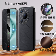 樂(lè)蔻【升級(jí)牛皮款】適用華為pura70ultra手機(jī)殼p70pro全包時(shí)尚鏡頭全包防摔真皮新款高檔輕奢保護(hù)套 升級(jí)翻蓋款【星芒黑】頭層牛皮 華為pura70Ultra