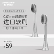 索納斯（SOUNESS）電動(dòng)牙刷頭ST905成人男女專業(yè)護(hù)理敏感細(xì)軟毛刷頭 2支 細(xì)軟灰