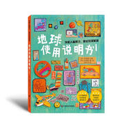 【正版舊書】地球使用說明1