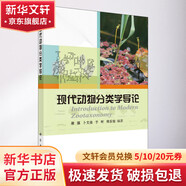 現(xiàn)代動(dòng)物分類學(xué)導(dǎo)論 科學(xué)出版社 謝強(qiáng) 等 編 書籍