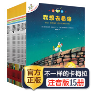 新華書店官方正版 不一樣的卡梅拉全套注音版大本第 一季20冊(cè)一年級(jí)二三年級(jí)閱讀書籍英文繪本睡前故事書課外書3-6-8-10歲我想去看海拼音版老師推薦讀物 兒童文學(xué)繪本 【全套15冊(cè)】不一樣的卡梅拉 注