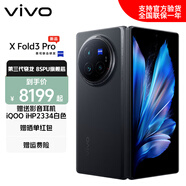 vivovivo X Fold3 Pro 第三代驍龍8 5700mAh藍海電池 超可靠鎧羽架構(gòu) 折疊屏 手機 薄翼黑 16GB+512GB